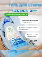 Гель для стирки SYNERGETIC UNIVERSAL "Бескрайний океан", 2,28 л, 38 стирок