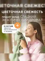 Кондиционер-ополаскиватель для белья SYNERGETIC Магическая орхидея, 2,28 л