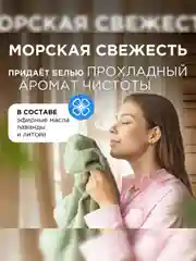 Кондиционер-ополаскиватель для белья SYNERGETIC Бескрайний океан, 2,28 л
