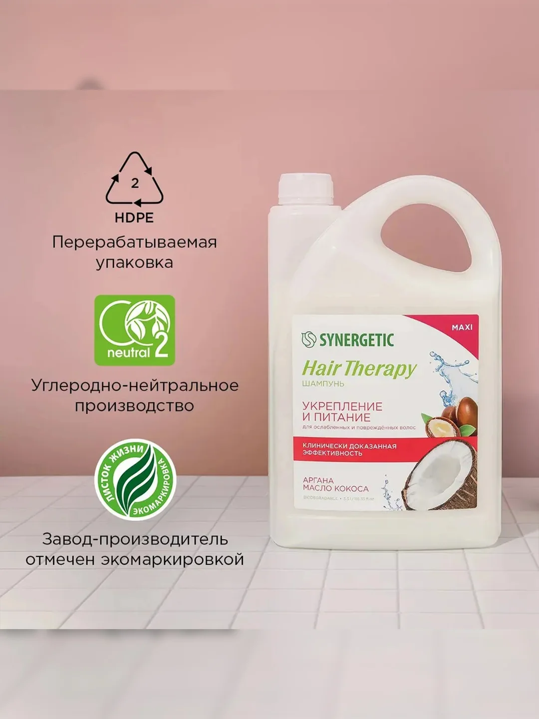 Шампунь SYNERGETIC HAIR THERAPY Укрепление и питание, 3,5 л