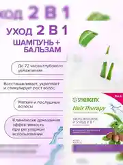 Шампунь-бальзам SYNERGETIC HAIR THERAPY Увлажнение и уход 2 в 1, 3,5 л