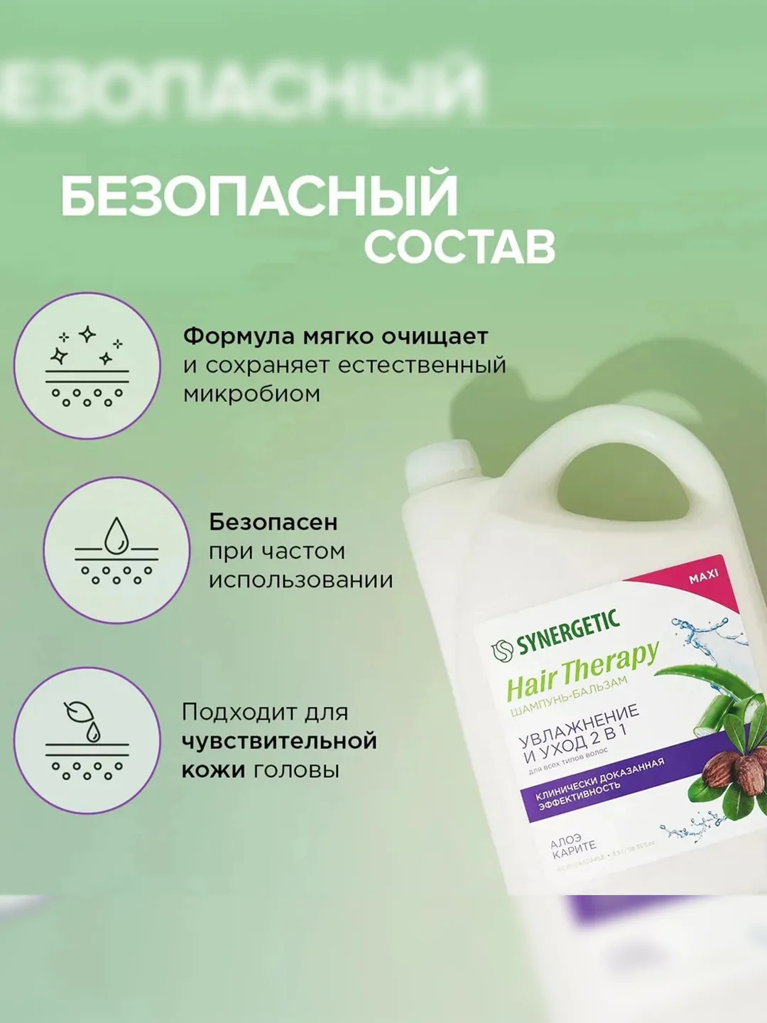 Шампунь-бальзам SYNERGETIC HAIR THERAPY Увлажнение и уход 2 в 1, 3,5 л