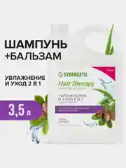 Шампунь-бальзам SYNERGETIC HAIR THERAPY Увлажнение и уход 2 в 1, 3,5 л