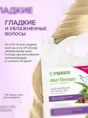 Шампунь-бальзам SYNERGETIC HAIR THERAPY Увлажнение и уход 2 в 1, 3,5 л