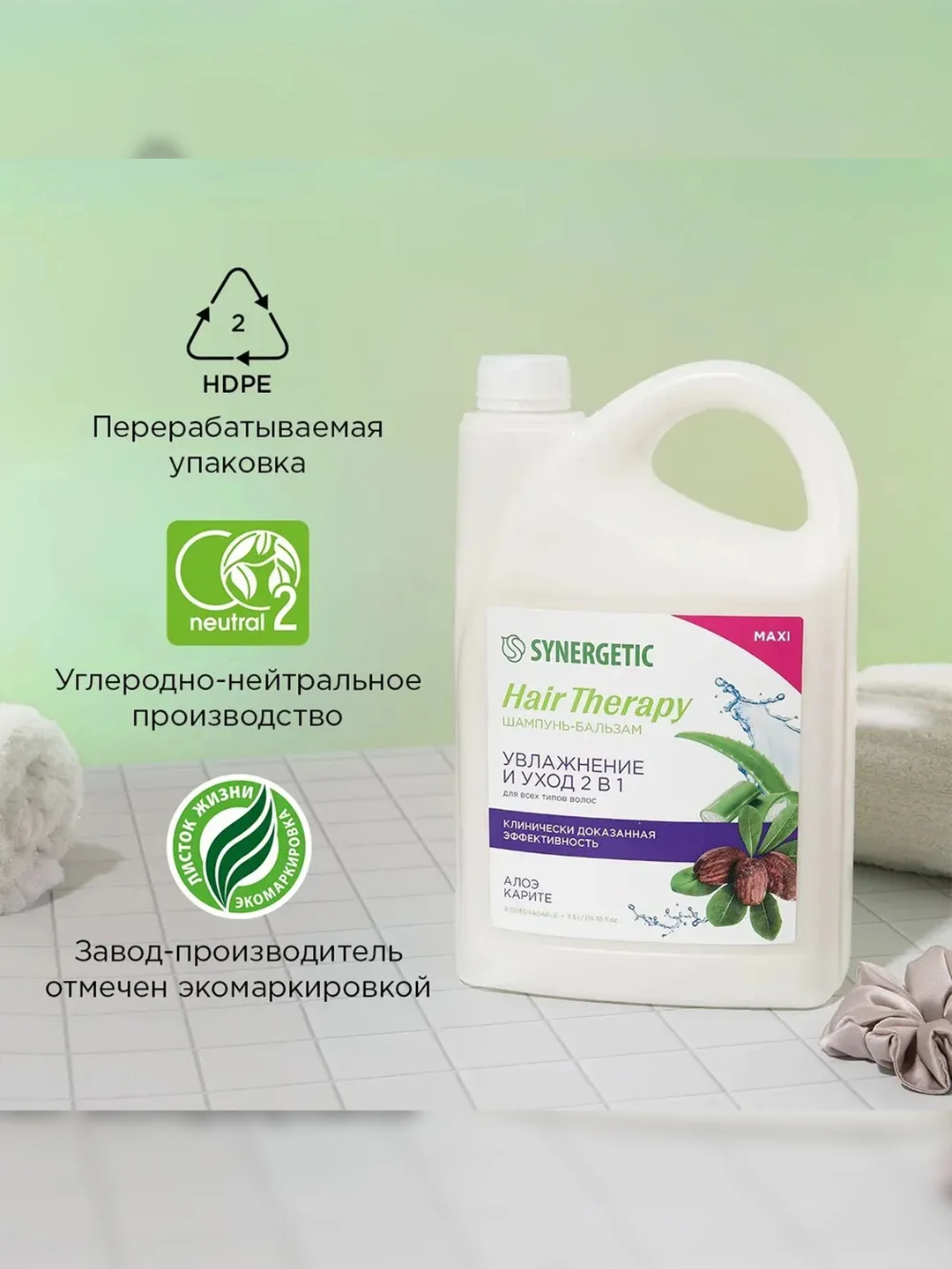 Шампунь-бальзам SYNERGETIC HAIR THERAPY Увлажнение и уход 2 в 1, 3,5 л