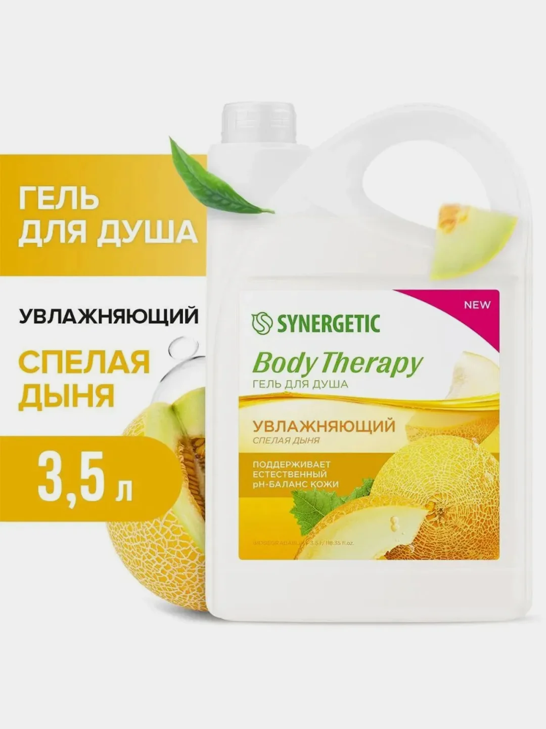 Гель для душа SYNERGETIC BODY THERAPY Спелая дыня, 3,5 л