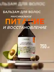 Бальзам для волос SYNERGETIC Максимальное питание и восстановление, 750 мл