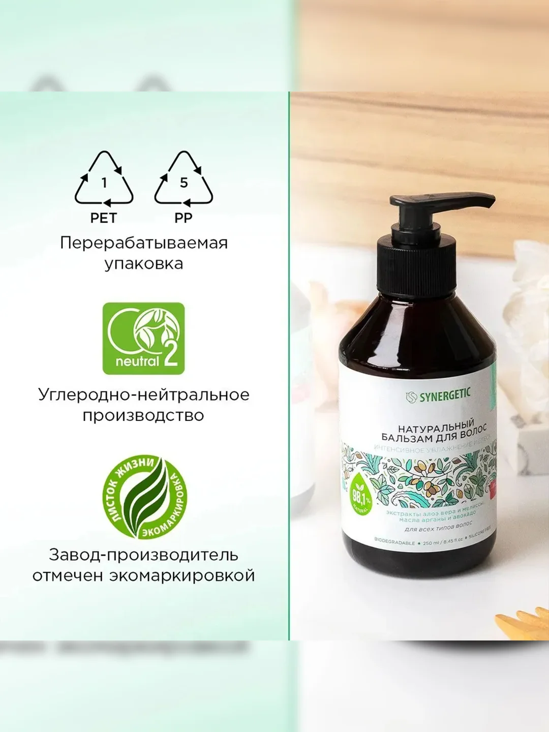 Бальзам для волос SYNERGETIC Интенсивное увлажнение и блеск, 750 мл
