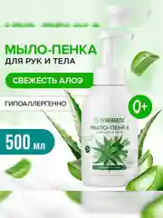 Мыло-пенка для рук и тела SYNERGETIC Свежесть алоэ, 500 мл
