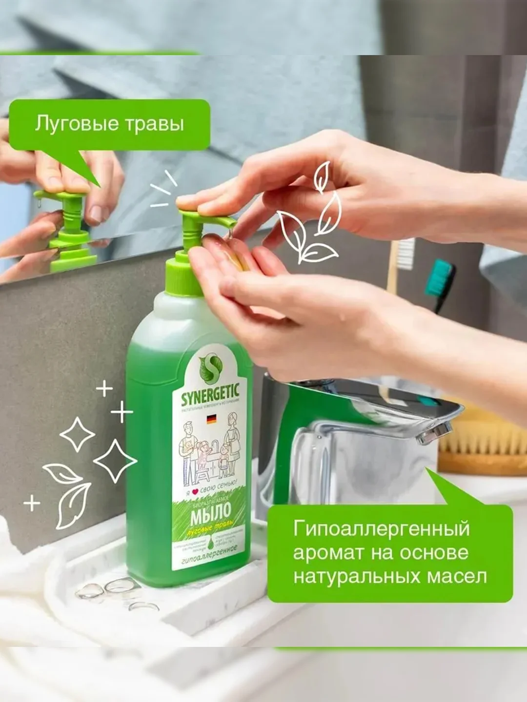 Жидкое мыло SYNERGETIC "Луговые травы", 0,5 л