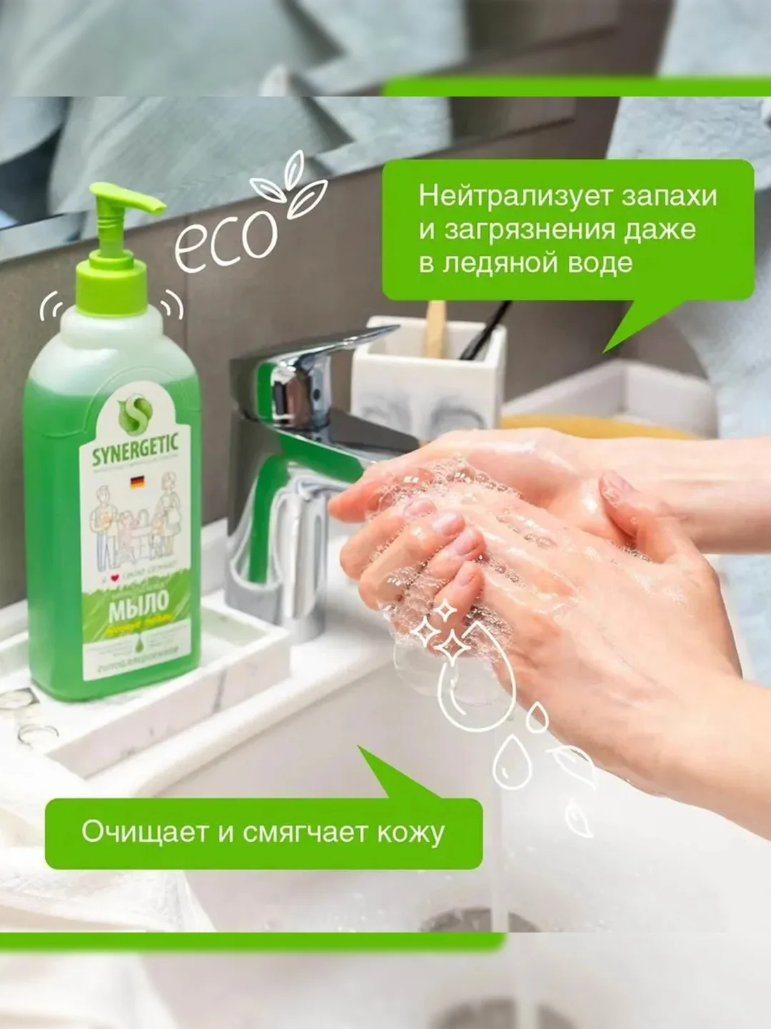 Жидкое мыло SYNERGETIC "Луговые травы", 0,5 л