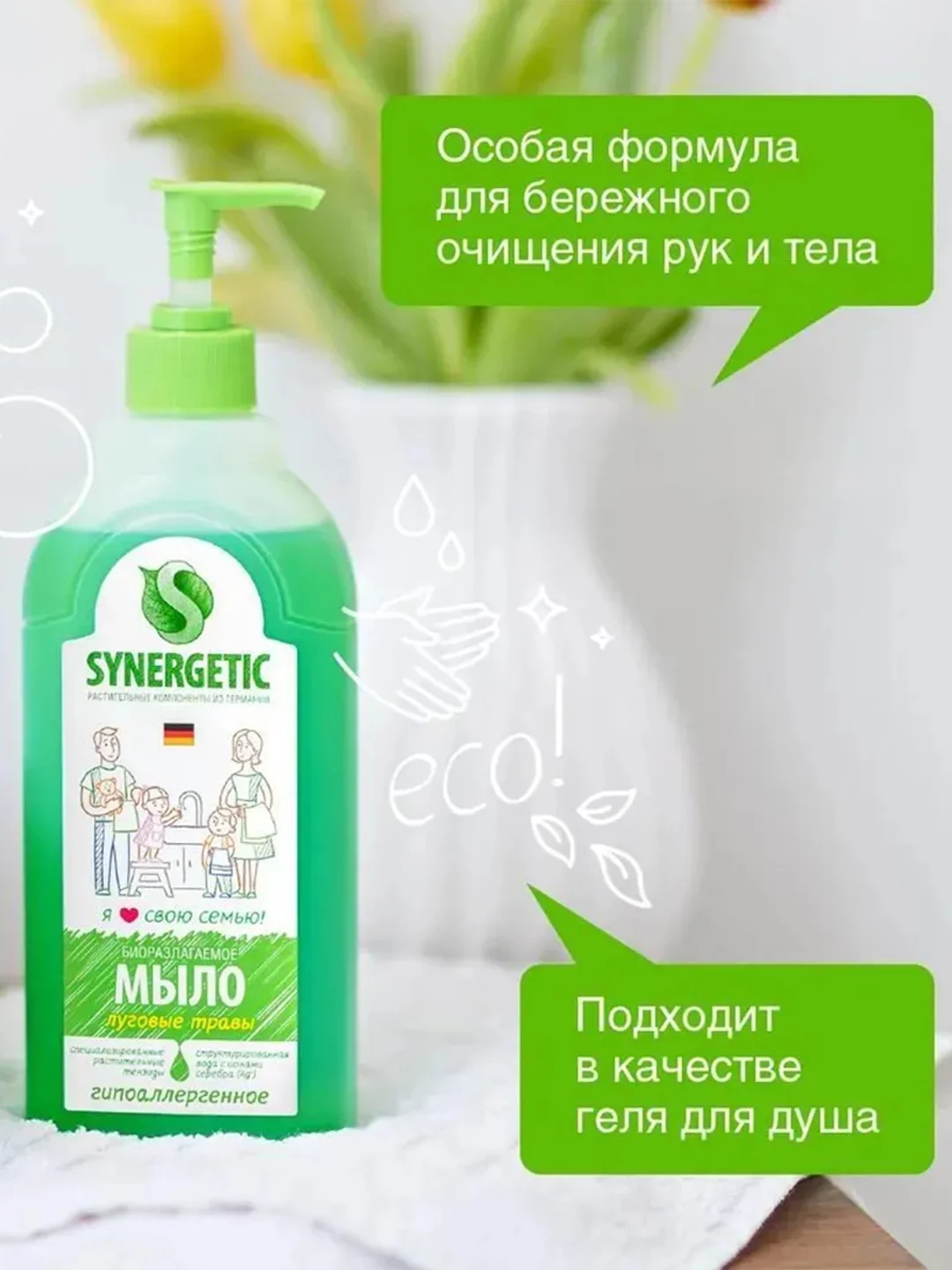 Жидкое мыло SYNERGETIC "Луговые травы", 0,5 л