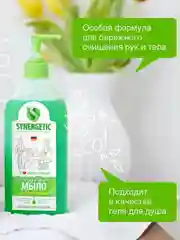 Жидкое мыло SYNERGETIC "Луговые травы", 0,5 л