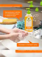 Жидкое мыло SYNERGETIC "Фруктовый микс", 0,5 л