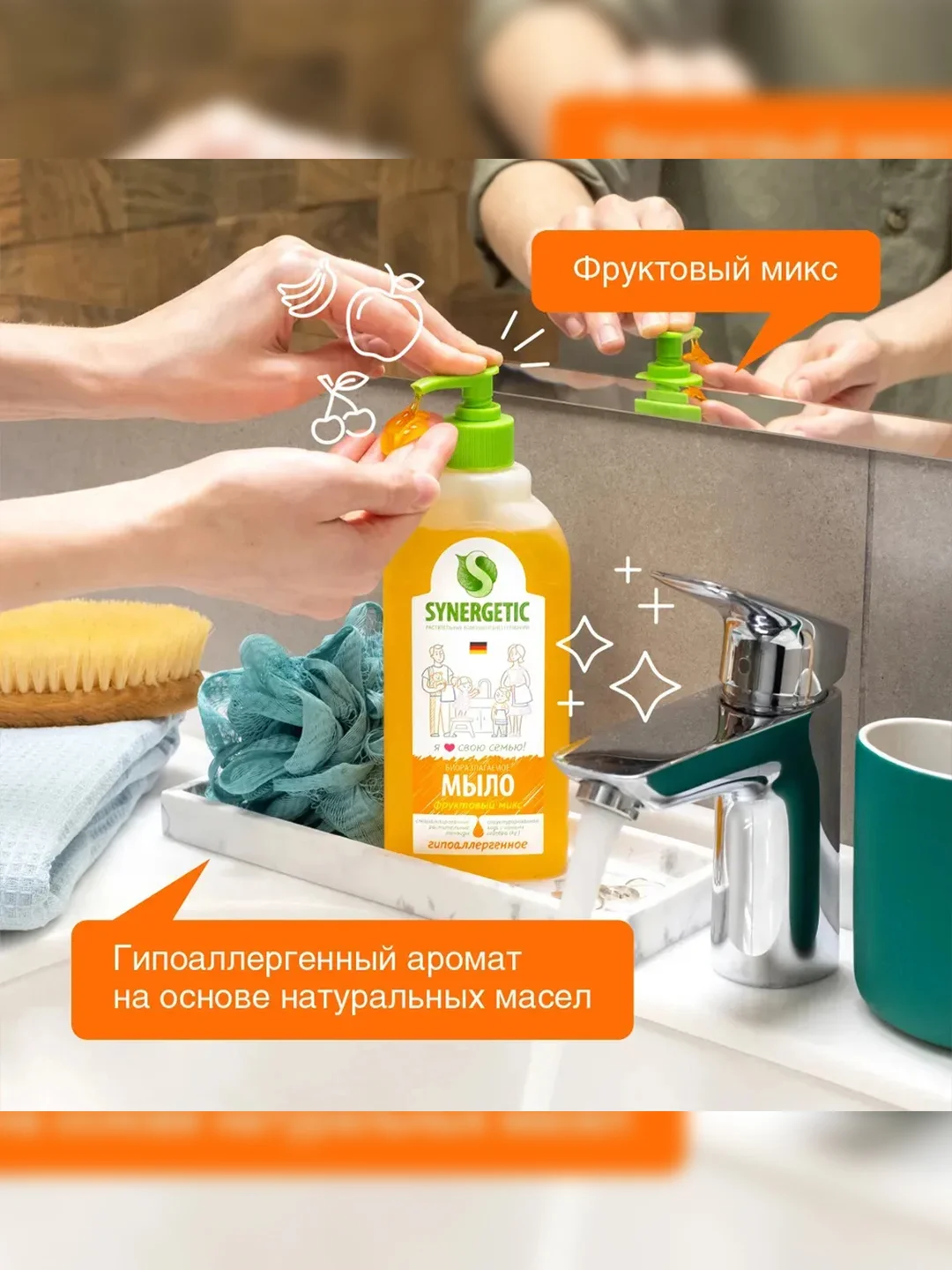 Жидкое мыло SYNERGETIC "Фруктовый микс", 0,5 л