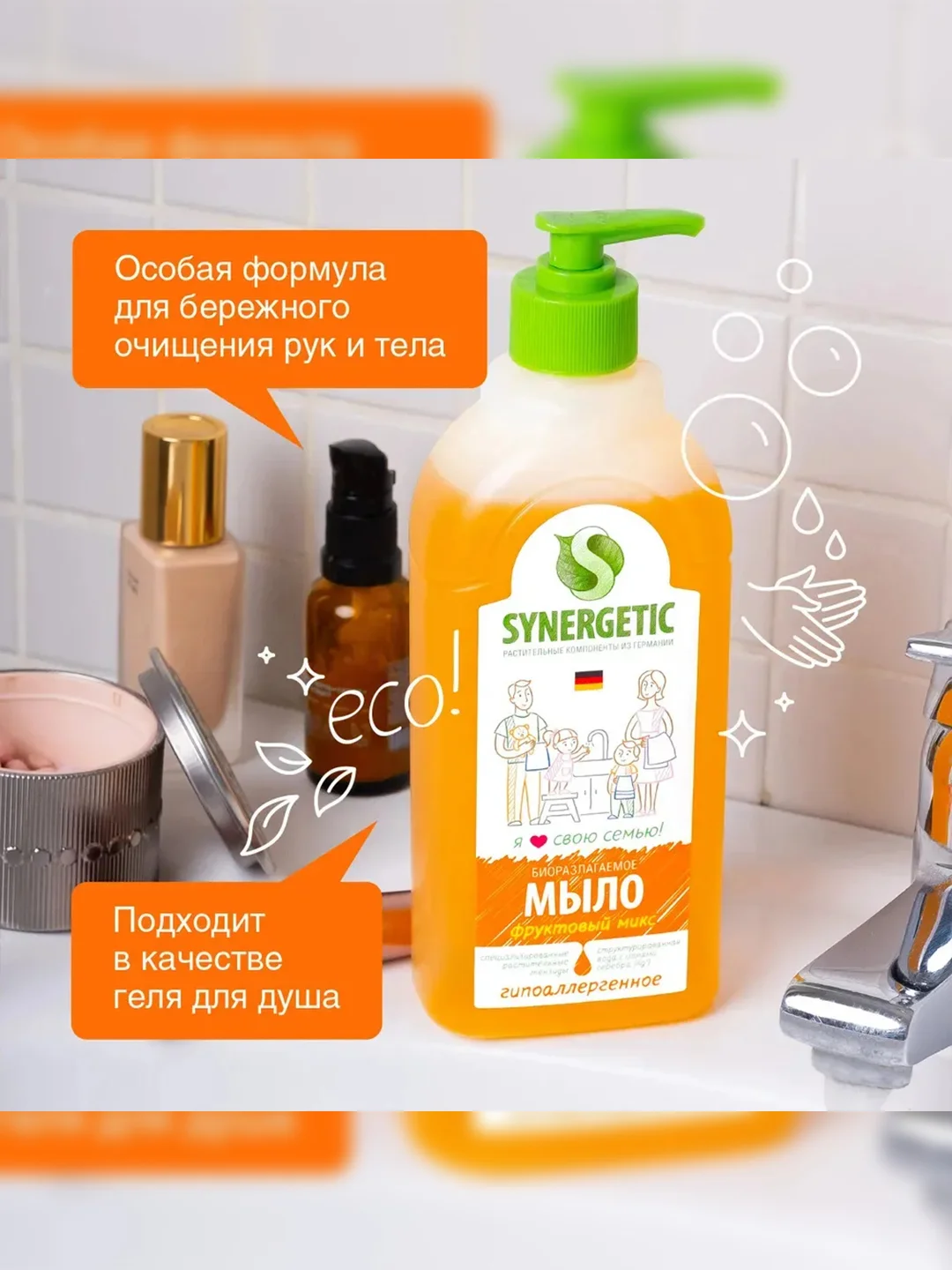 Жидкое мыло SYNERGETIC "Фруктовый микс", 0,5 л