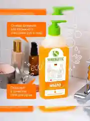 Жидкое мыло SYNERGETIC "Фруктовый микс", 0,5 л