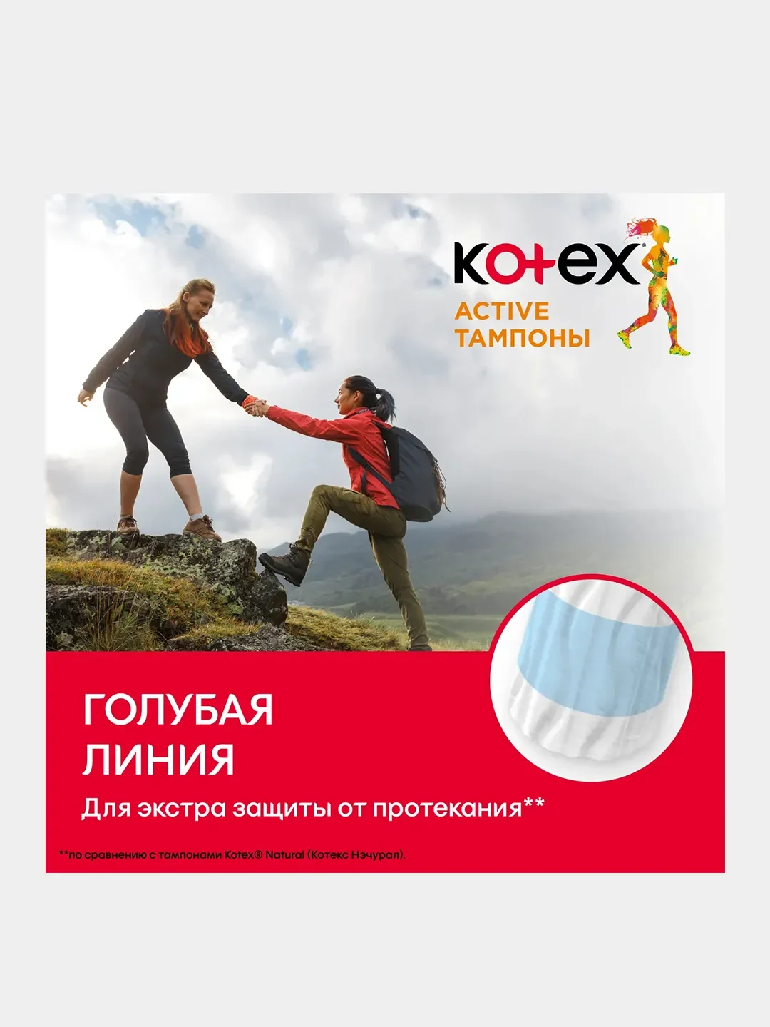 Тампоны Kotex Active Супер, 16шт.