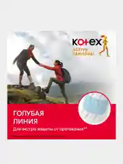 Тампоны Kotex Active Супер, 16шт.