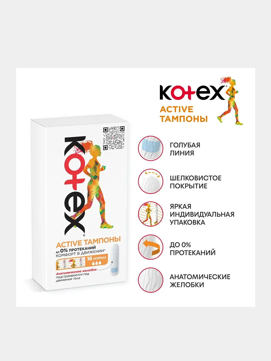 Тампоны Kotex Active Супер, 16шт.