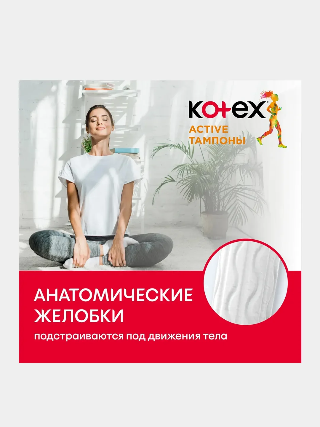 Тампоны Kotex Active Супер, 16шт.