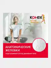 Тампоны Kotex Active Супер, 16шт.