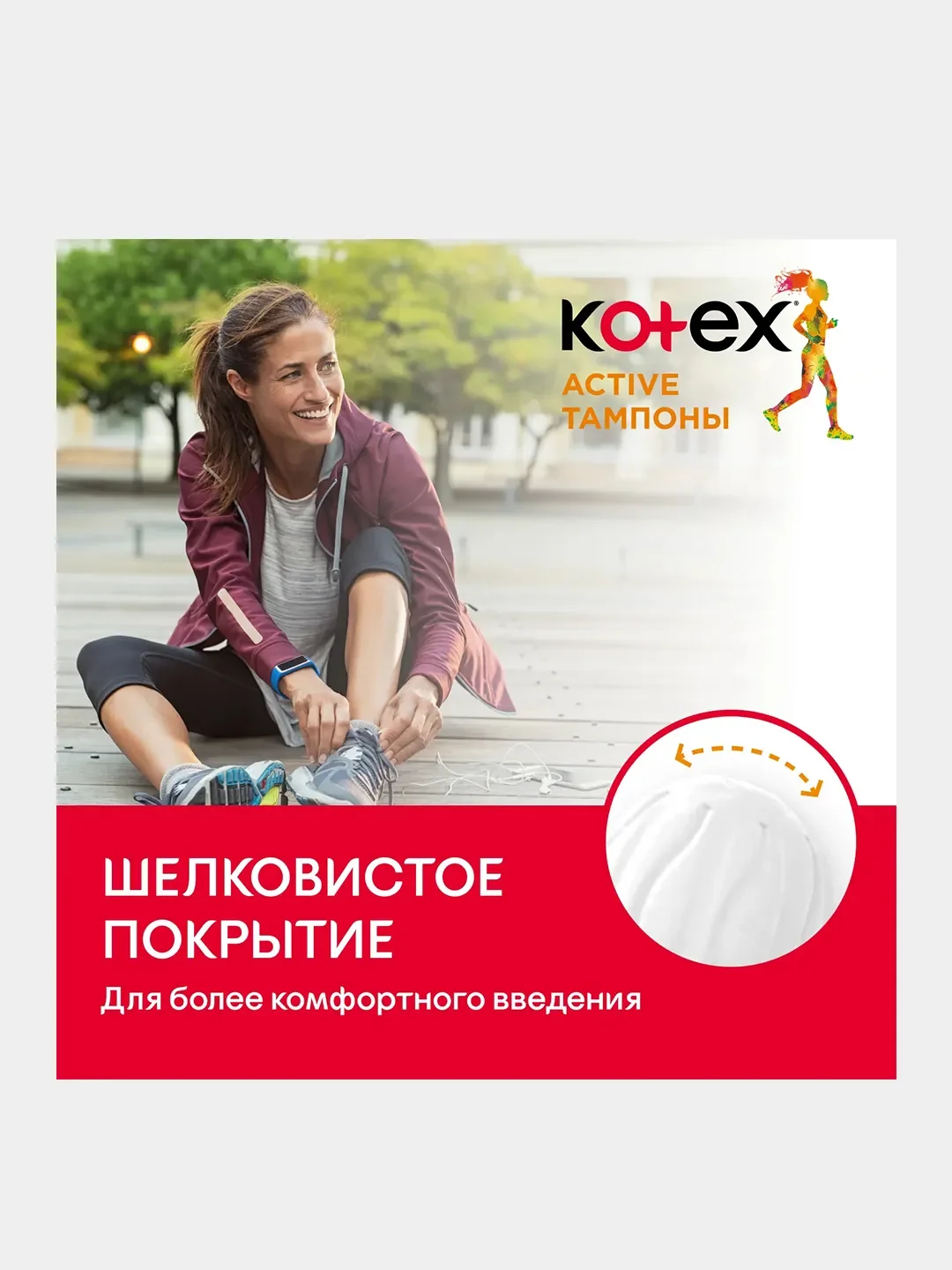 Тампоны Kotex Active Супер, 16шт.