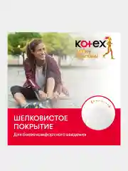 Тампоны Kotex Active Супер, 16шт.