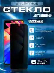 Черный защитное стекло антишпион для Infinix HOT 30i (Инфиникс Хот 30 Ай)