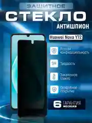 Защитное стекло антишпион для Huawei Nova Y72 (Хуавей Нова у72)