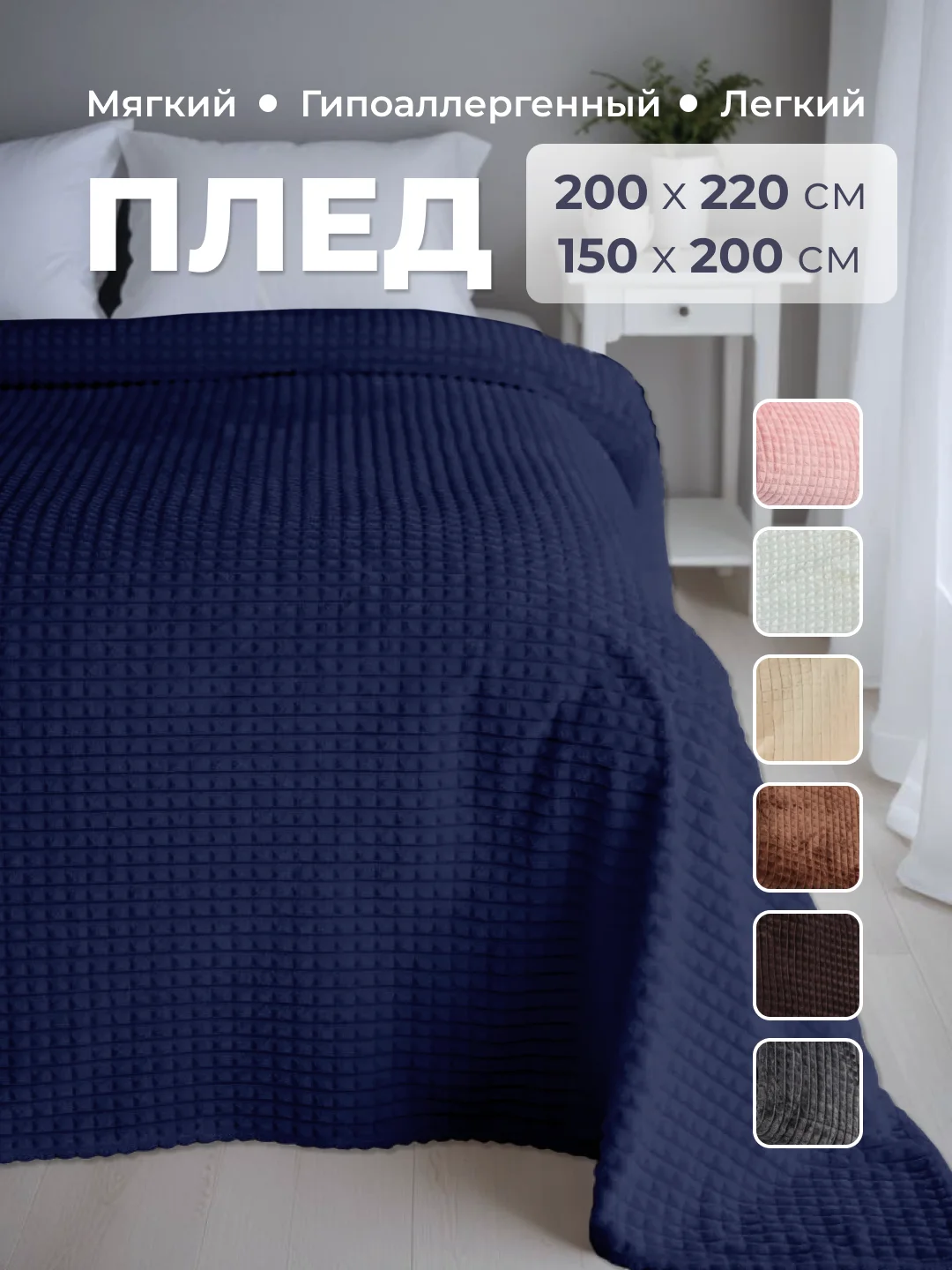 Темно-синий плед покрывало 200х220 см, 150х200 см на диван, на кровать пушистый теплый мягкий "Кубик"