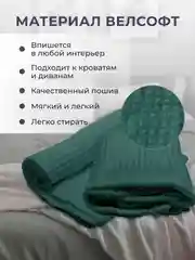 Тёмно-зелёный плед покрывало 200х220 см, 150х200 см на диван, на кровать пушистый теплый мягкий "Кубик"