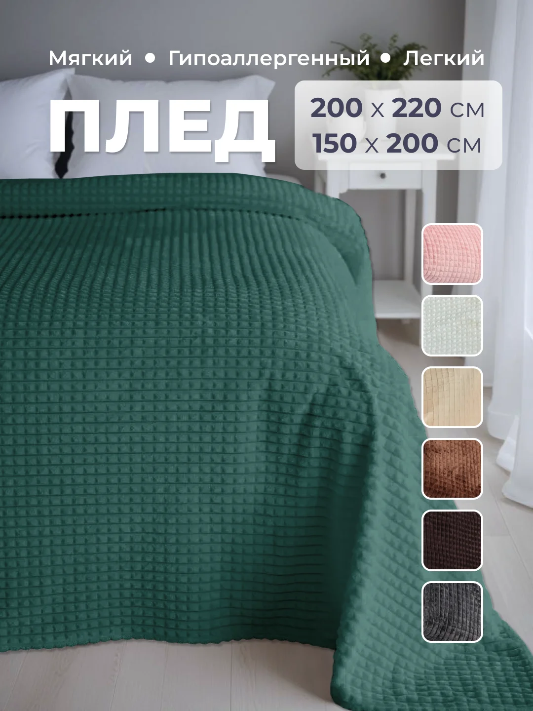 Тёмно-зелёный плед покрывало 200х220 см, 150х200 см на диван, на кровать пушистый теплый мягкий "Кубик"