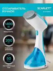 Отпариватель ручной SCARLETT SC-GS135S04, 1400 Вт, голубой