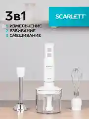Блендер погружной SCARLETT SC-HB42F84, 850 Вт, белый