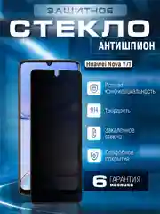 Черный защитное стекло антишпион для Huawei Nova Y71 (Хуавей Нова у71)