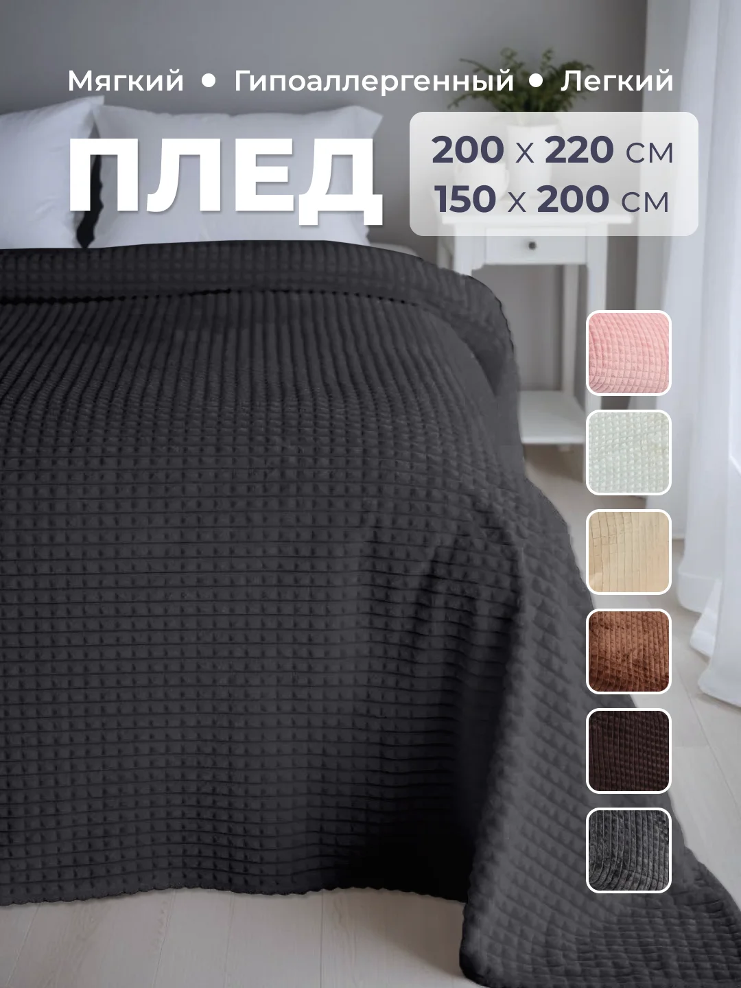 Тёмно-серый плед покрывало 200х220 см, 150х200 см на диван, на кровать пушистый теплый мягкий "Кубик"