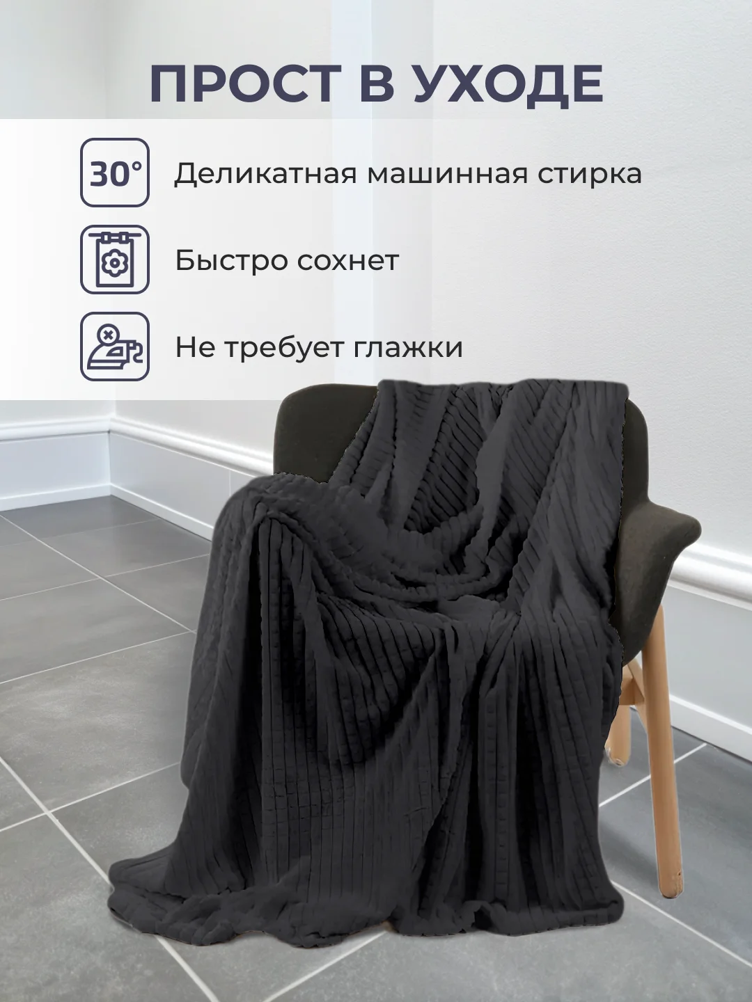 Тёмно-серый плед покрывало 200х220 см, 150х200 см на диван, на кровать пушистый теплый мягкий "Кубик"