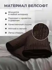 Угольный плед покрывало 200х220 см, 150х200 см на диван, на кровать пушистый теплый мягкий "Кубик"