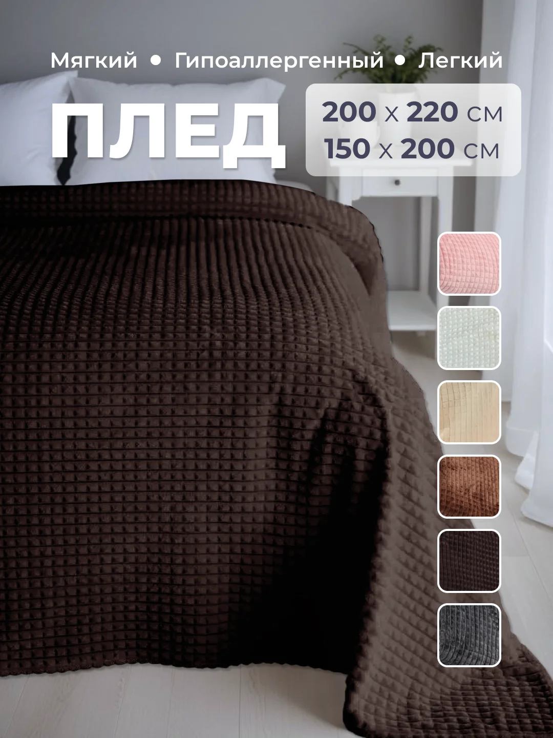 Угольный плед покрывало 200х220 см, 150х200 см на диван, на кровать пушистый теплый мягкий "Кубик"