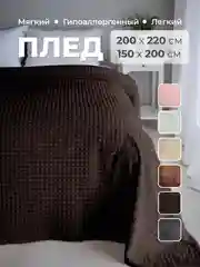 Угольный плед покрывало 200х220 см, 150х200 см на диван, на кровать пушистый теплый мягкий "Кубик"