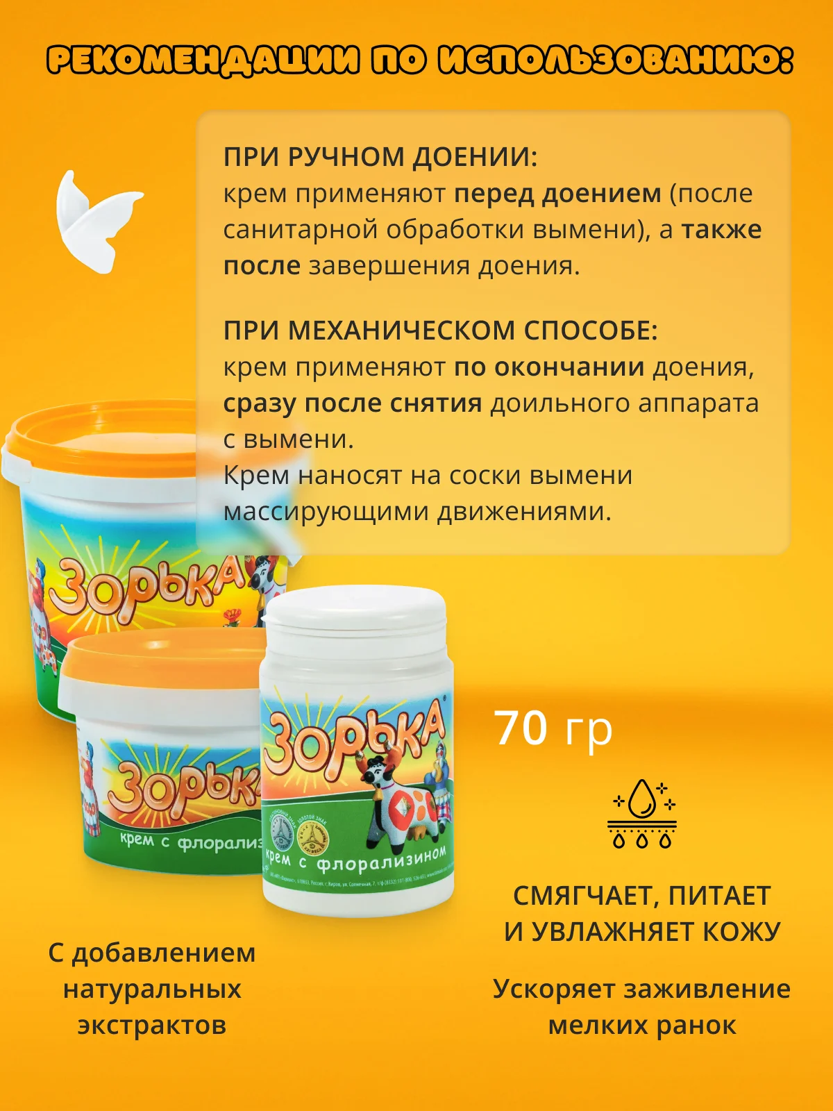 70г Крем Зорька  с 10% флорализина для ухода за кожей сосков и вымени