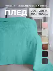 Бирюзовый плед покрывало 200х220 см, 150х200 см на диван, на кровать пушистый теплый мягкий "Кубик"