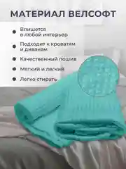 Бирюзовый плед покрывало 200х220 см, 150х200 см на диван, на кровать пушистый теплый мягкий "Кубик"