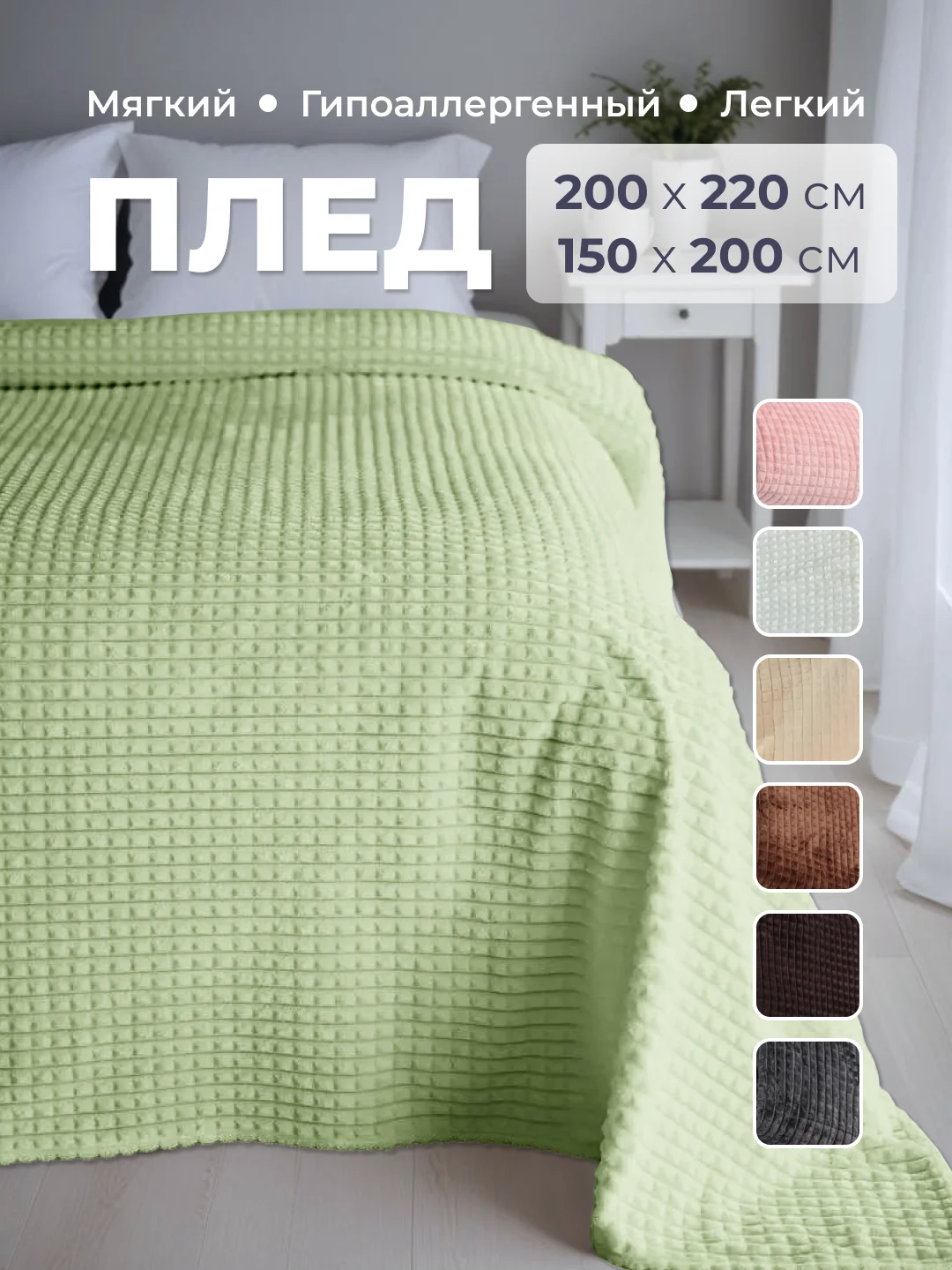 Лайм плед покрывало 200х220 см, 150х200 см на диван, на кровать пушистый теплый мягкий "Кубик"