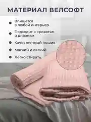 Пудровый плед покрывало 200х220 см, 150х200 см на диван, на кровать пушистый теплый мягкий "Кубик"