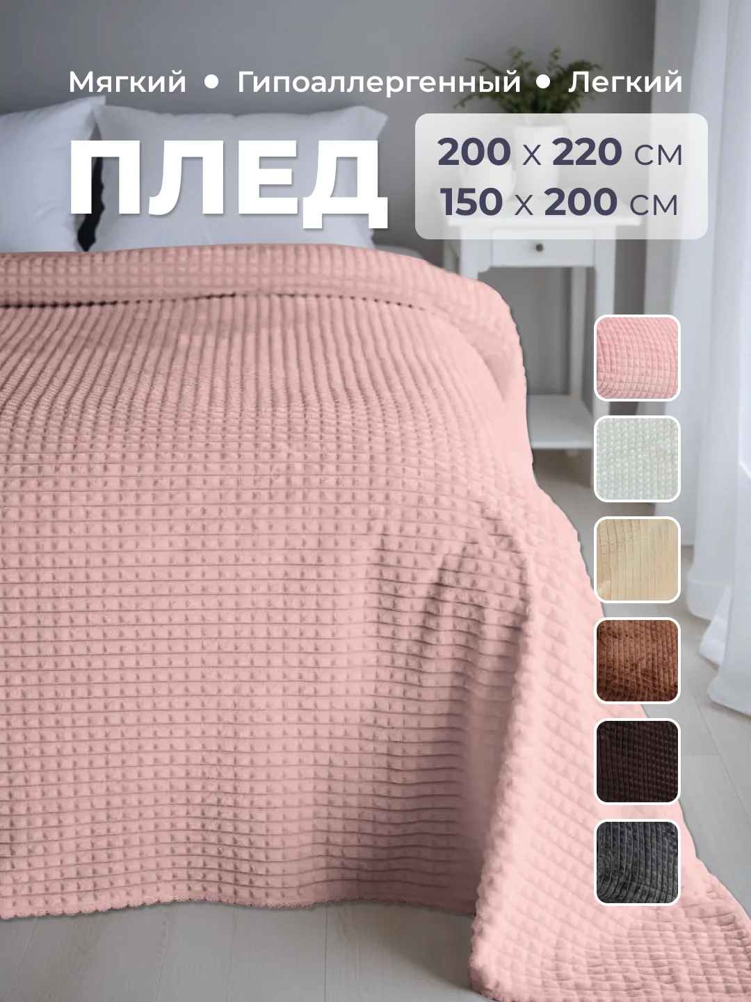Пудровый плед покрывало 200х220 см, 150х200 см на диван, на кровать пушистый теплый мягкий "Кубик"