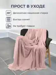Пудровый плед покрывало 200х220 см, 150х200 см на диван, на кровать пушистый теплый мягкий "Кубик"