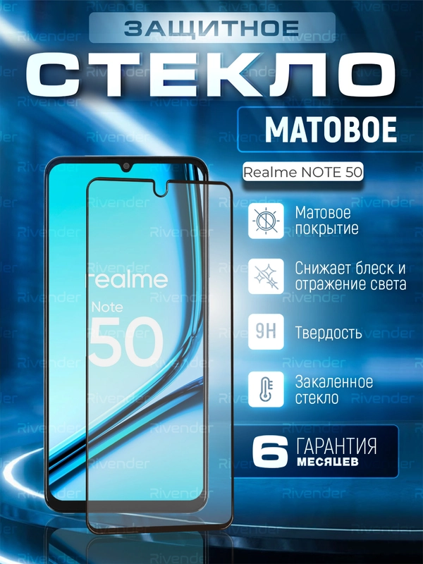 Защитное матовое стекло для Realme Note 50 (Реалми Ноут 50)