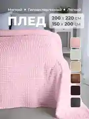 Конфетный плед покрывало 200х220 см, 150х200 см на диван, на кровать пушистый теплый мягкий "Кубик"